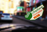 Ароматизатор с логотипом, Ароматизатор с логотипом в машину, рекламный авто ароматизатор, брендированные